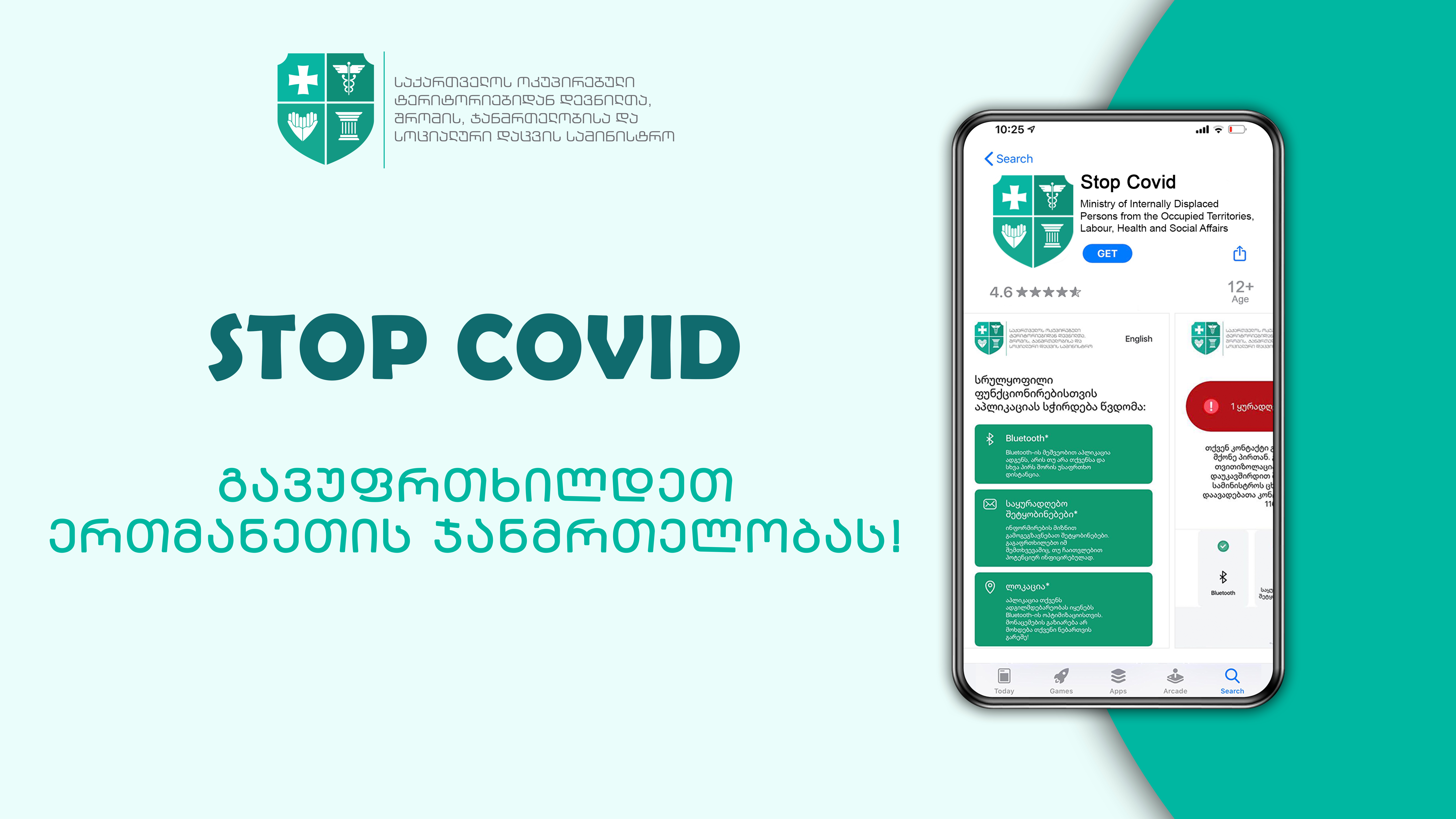 ინოვაციური აპლიკაცია STOP COVID